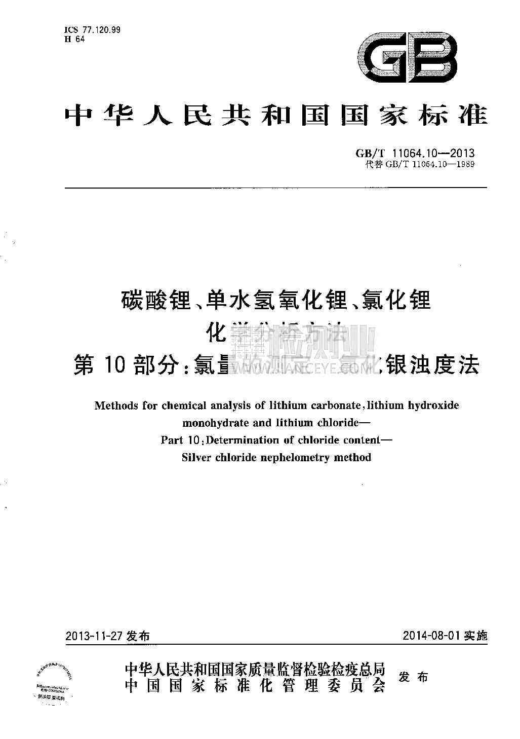 太阳成集团tyc涉及旅游、快递、锂离子电池…… 7月1日起这些国家标准将实施