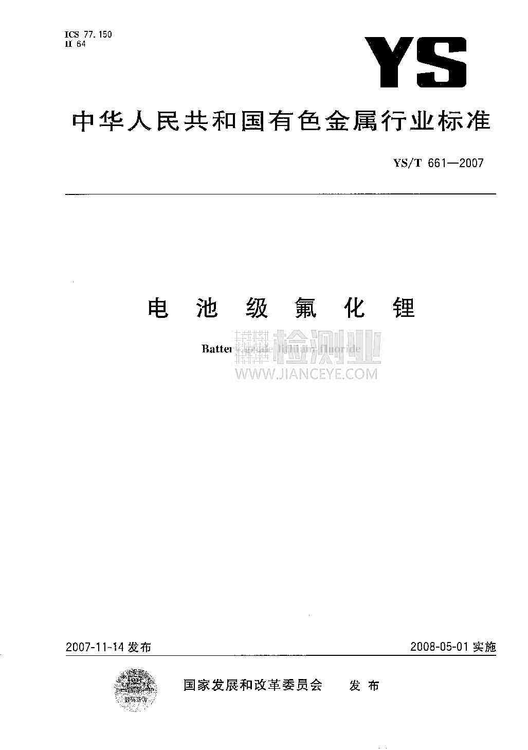 太阳成集团tyc光华科技：广东光华科技股份有限公司申请向特定对象发行股票募集说明书（修订稿）