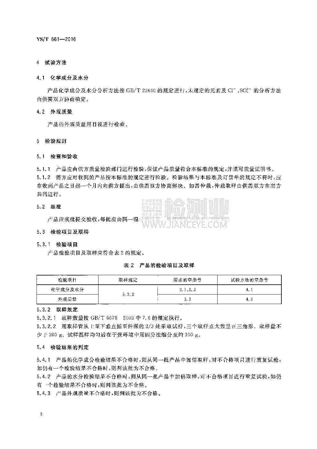 中矿资源收购东鹏新材100%股权顺利太阳成集团tyc通过