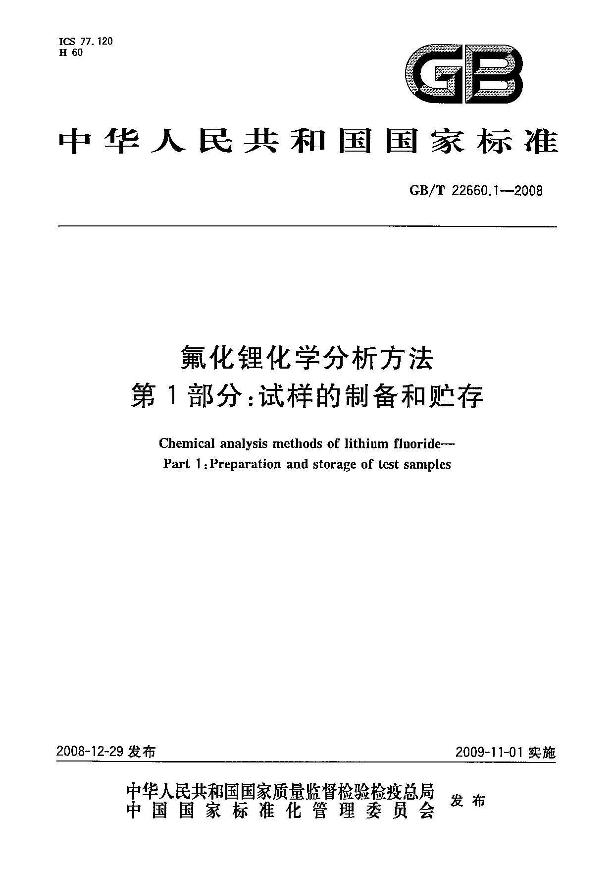 202太阳成集团tyc3年广州市原电池产品质量监督抽查结果