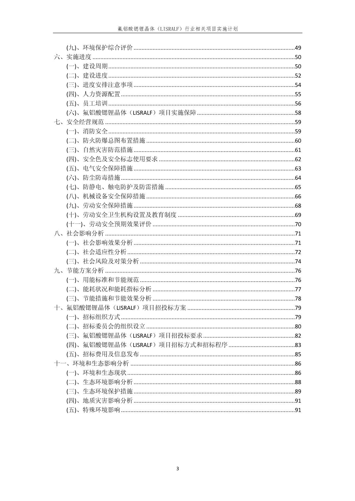 太阳成集团tyc瑞泰新材：年产30000吨六氟磷酸锂及氟化锂、氯化钙等锂盐材料的生产销售项目正在加紧推进中